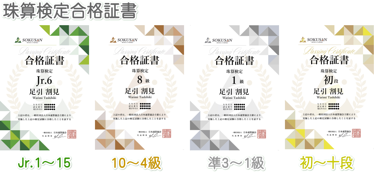 珠算検定合格証書